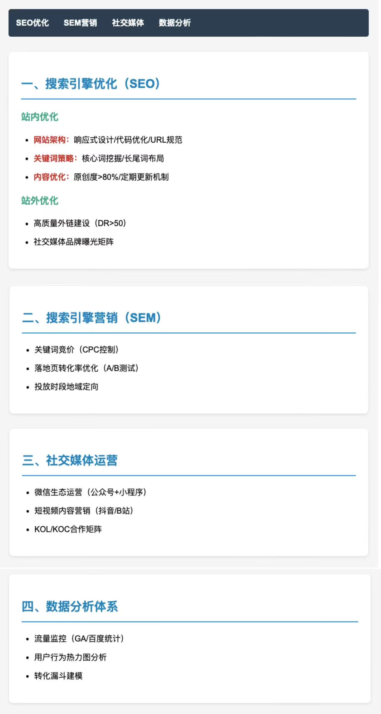 搜索推廣該怎么做，怎樣提升網(wǎng)站搜索排名