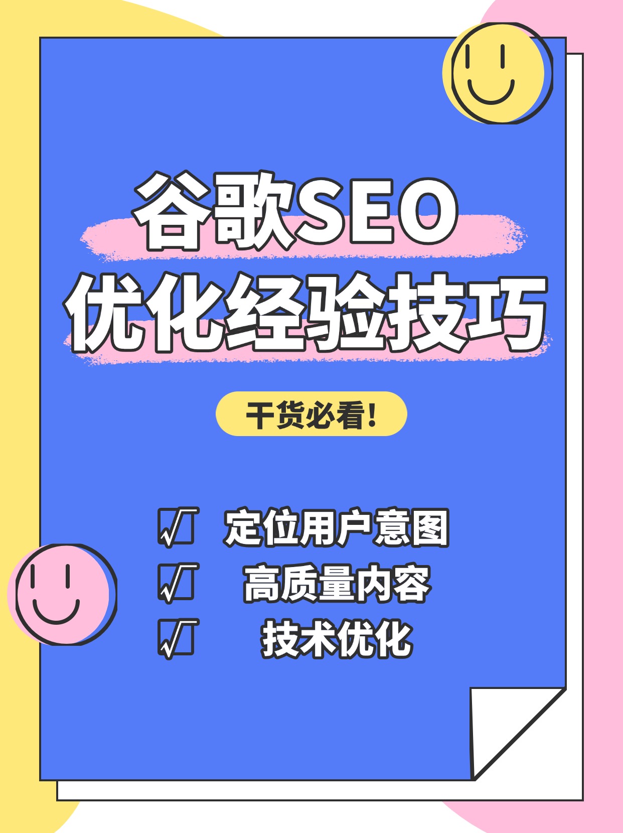谷歌seo關(guān)鍵詞優(yōu)化經(jīng)驗(yàn)技巧