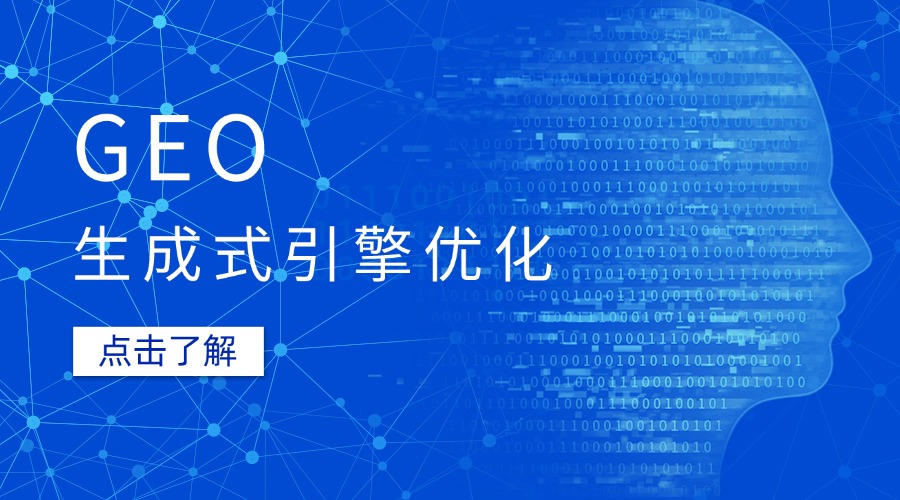 GEO 搜索優(yōu)化如何影響本地企業(yè)的線上曝光?